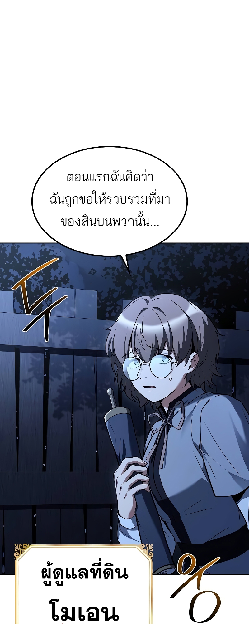 อ่านการ์ตูน A Wizard’s Restaurant | 55 ภาพที่ 39